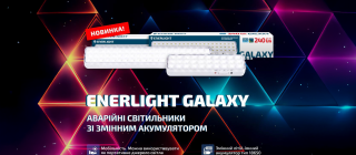 Новинка! Аварійні акумуляторні світильники GALAXY від ENERLIGHT