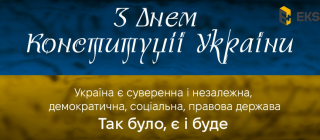 З Днем Конституції України!