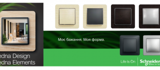 Новинка! Дизайнерська серія електрофурнітури Sedna