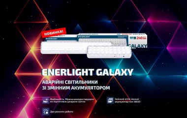 Новинка! Аварійні акумуляторні світильники GALAXY від ENERLIGHT