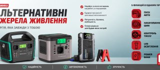 Новинка! Альтернативні джерела живлення від Enerlight