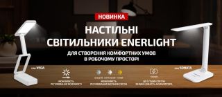 Блекаут: як підготуватися та забезпечити безперебійне освітлення