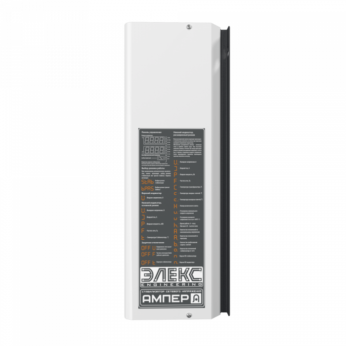 Стабілізатор напруги однофазний побутовий Ампер У 12-1/63 v2.1, Елєкс
