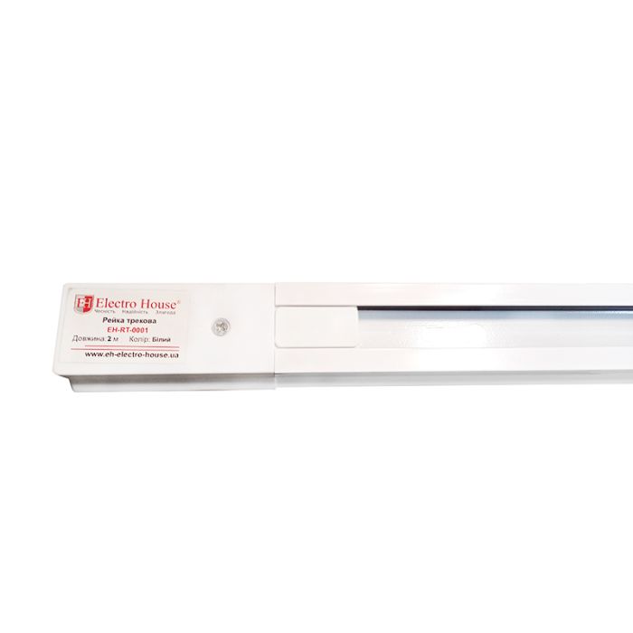Рейка для трекового світильника 2 м, білий, Electro House [EH-RT-0002]