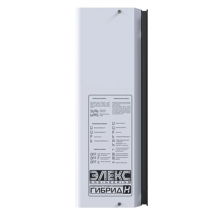 Стабілізатор напруги однофазний побутовий Гібрид У 7-1/25 v2.0, Елєкс