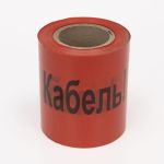 Стрічка сигнальна "Обережно кабель" 100м х150мм х100мкм, TAKEL [503170]